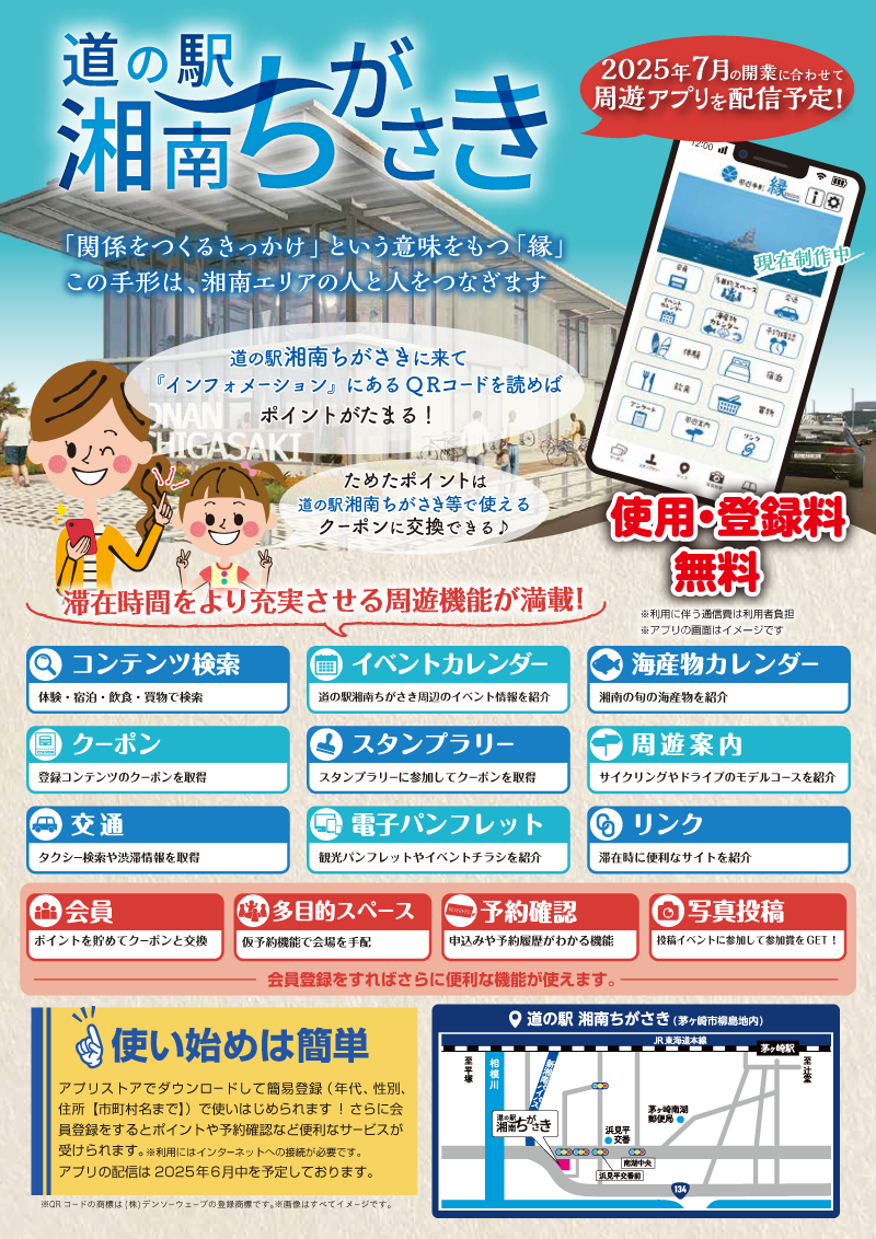 【周遊アプリ】登録事業者募集を開始