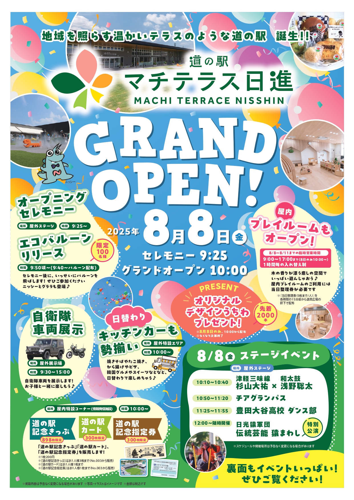 🎊令和7年8月8日（金）グランドオープン🎊イベントのお知らせ