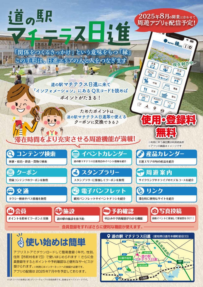 【周遊アプリ】登録事業者募集を開始