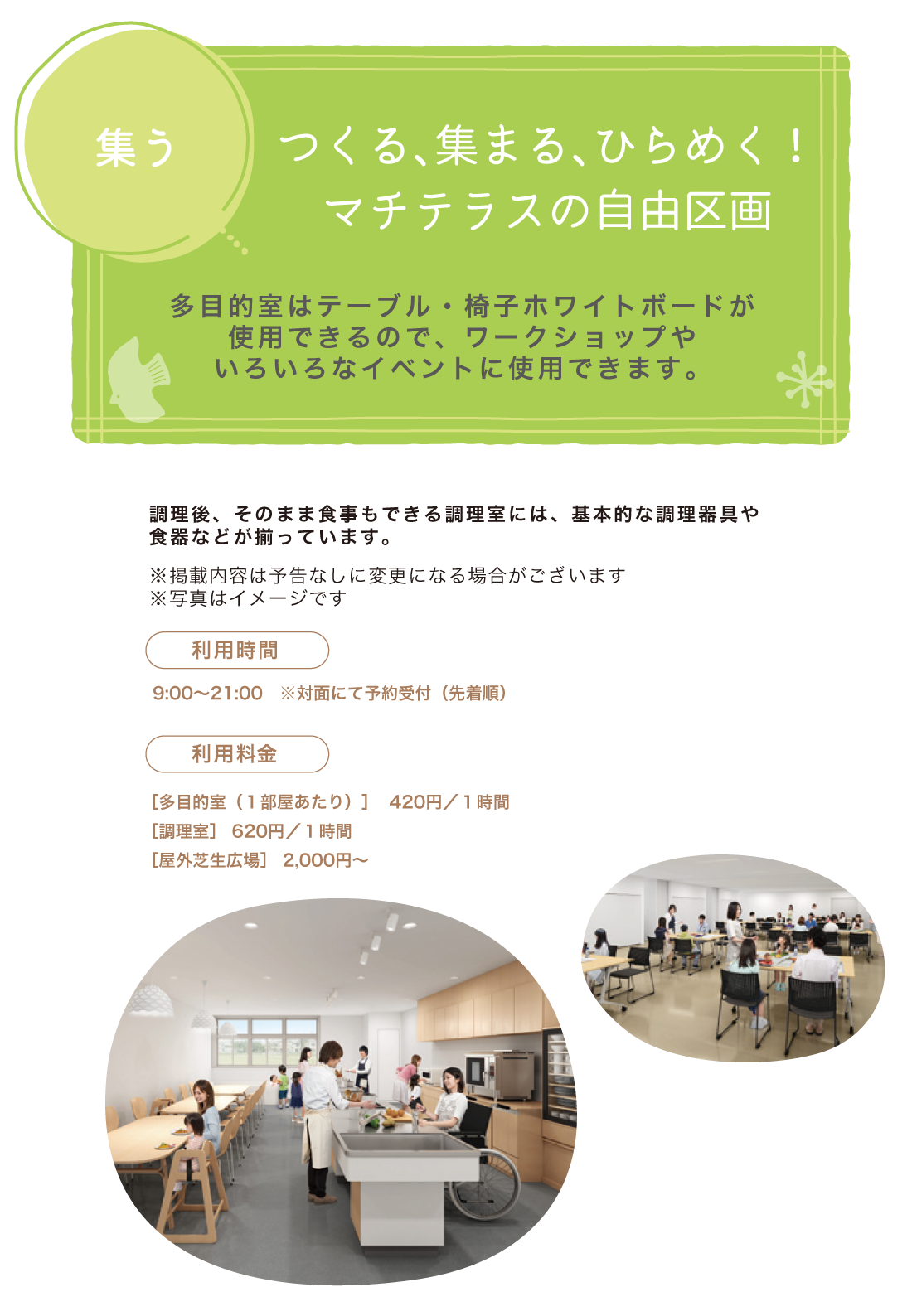 集う