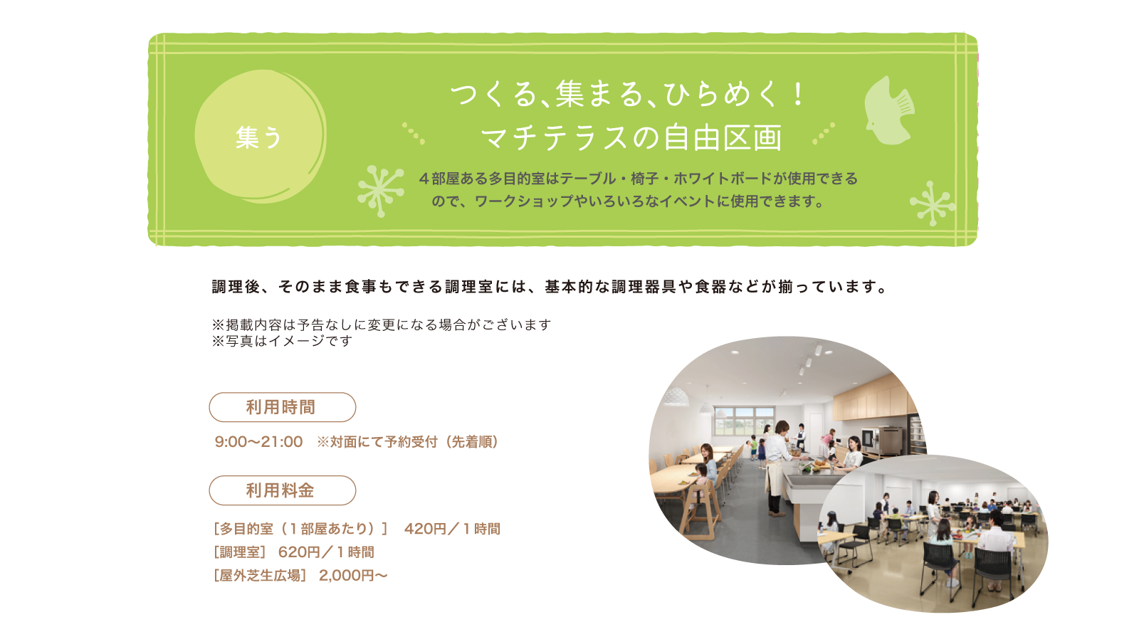 集う