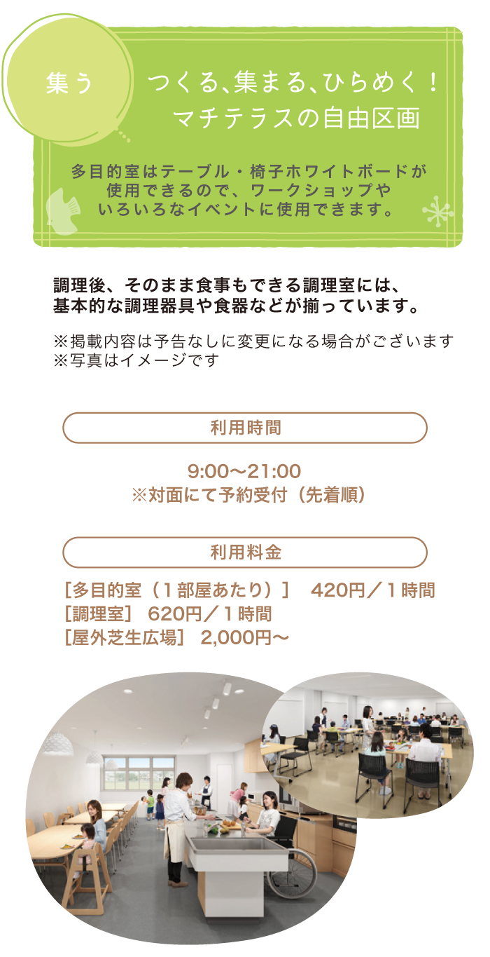 集う