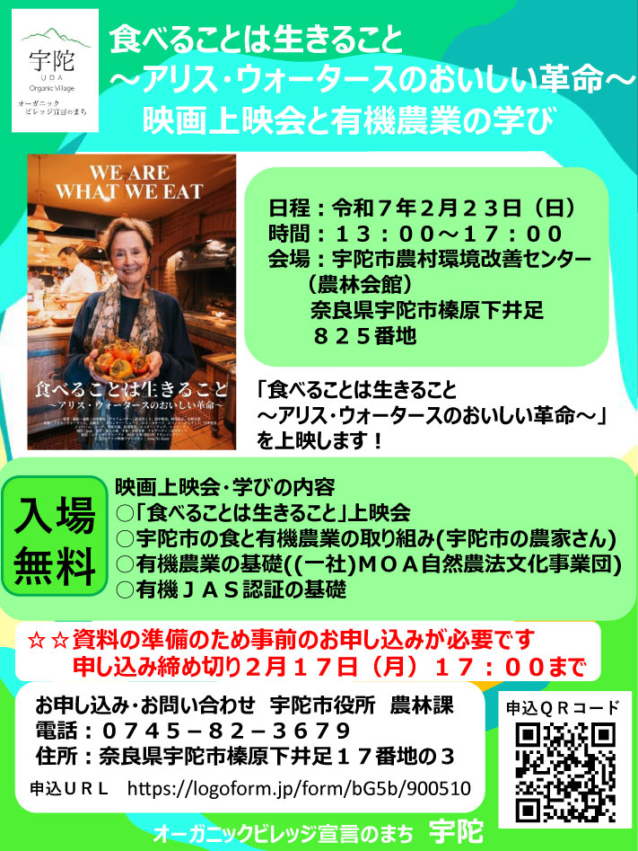 有機農業講習会