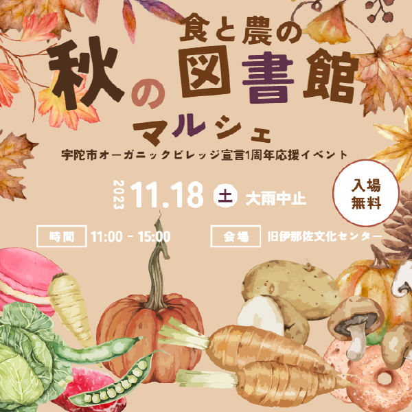 食と農の図書館マルシェ